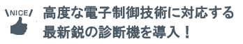 title_denshi_seigyo_shinddan_sp.png
